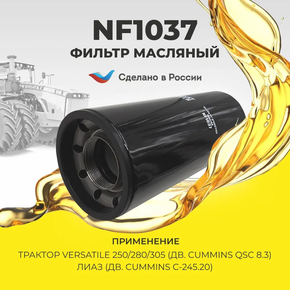 Масляный фильтр фильтр NEVSKY FILTER NF1037