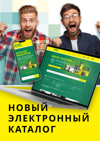 Новый электронный каталог "Невский Фильтр"